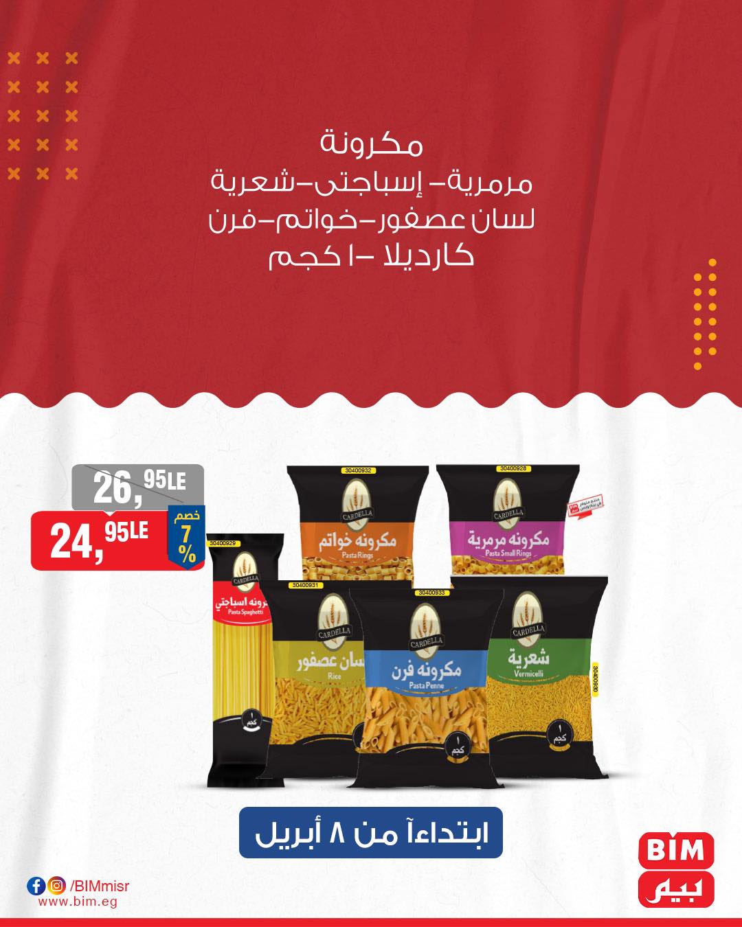 bim offers from 8apr to 8apr 2025 عروض بيم من 8 إبريل حتى 8 إبريل 2025 صفحة رقم 23